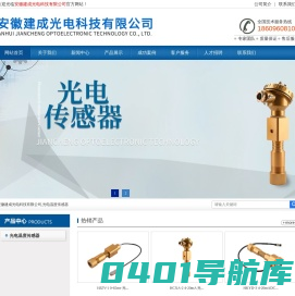 光电温度传感器-安徽建成光电科技有限公司