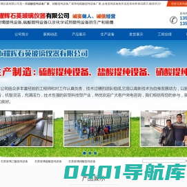 硫酸提纯设备厂家_硝酸提纯设备厂家_电瓶酸提纯设备厂家-安阳市耀辉石英玻璃仪器有限公司