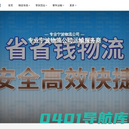 上海物流公司_上海货运公司_上海货运物流公司_省省钱物流