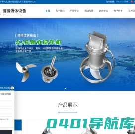 潜水搅拌机_潜水推流器_潜水曝气机-永嘉县博得流体设备有限公司
