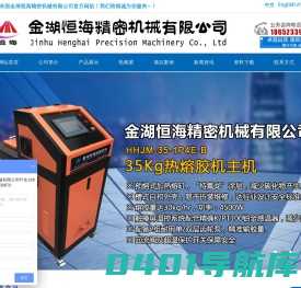 热熔胶机,热熔胶枪,三轴点胶机,热熔胶复合机-金湖恒海精密机械有限公司