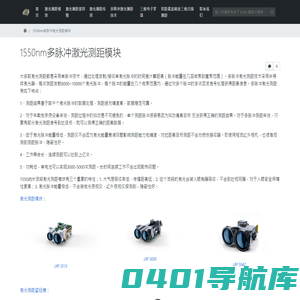 1550nm激光测距 – 激光测距及定位