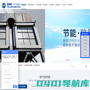 烟气换热器_GGH烟气换热器_空气预热器_高温气气换热器-青岛康景辉