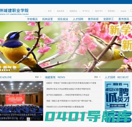 广州城建职业学院_重视学生成功引领和就业能力培养的高职院校