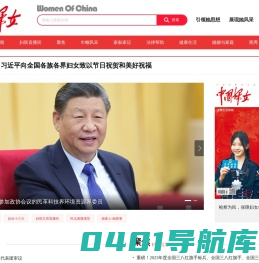 中国妇女