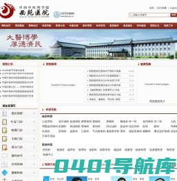 Xiyuan Hospital-网站首页-- Powered By