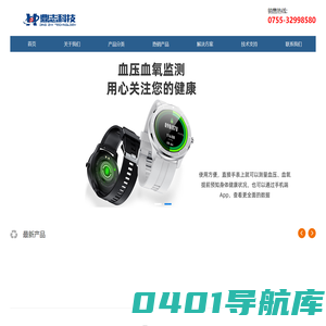 智能手环--深圳市鼎志电子科技有限公司
