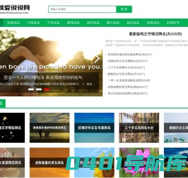 说说心情短语_个性说说大全_说说带图片-就爱说说网