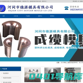成缆模具生产厂家_电缆压轮_电缆模具哪家好-
河间市德源模具有限公司