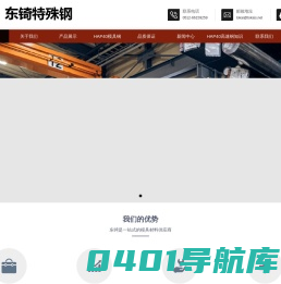 日立hap40_hap40材料价格_hap40粉末高速钢—东锜特殊钢