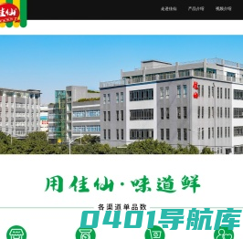 重庆佳仙食品有限公司