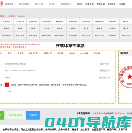 在线印章生成器-印章在线制作-一键生成电子印章-圆形印章-印好章