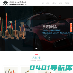 电动工具碳刷|碳刷|电碳|碳制品|南通宇翔电碳有限公司