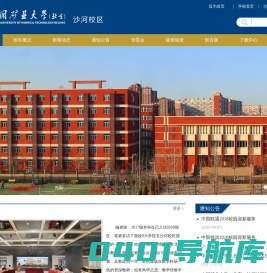 中国矿业大学沙河校区