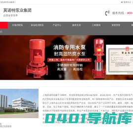 长轴消防泵_柴油机消防泵_消防泵_上海莫诺特泵业(集团)有限公司 莫诺特集团【官方网站】_排污泵_无负压供水设备