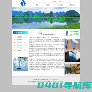 镇江善水环保工程有限公司--水处理,水处理药剂，水质侦测仪，计量泵，自动加药系统，过滤设备，软水设备，净油器