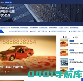 杭州大咖365-杭州房产抵押贷款-杭州贷款-车贷-垫资 – 15888838254