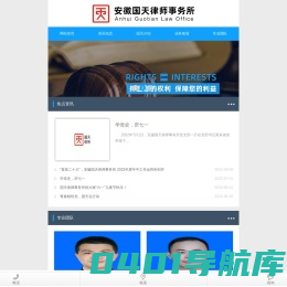 安徽国天律师事务所