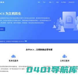 文档在线预览_文档格式转换_文档在线查看_永中DCS