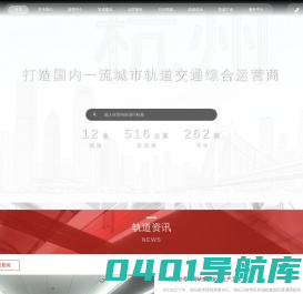 杭州地铁