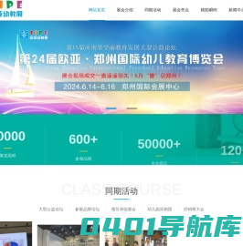 2024第24届郑州欧亚国际幼儿教育博览会|幼教配套设施|教玩具|幼儿园用品|幼儿课程图书|幼教项目加盟