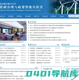 北京航空航天大学低碳治理与政策智能实验室