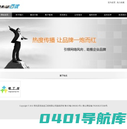 青岛百优信息工程有限公司