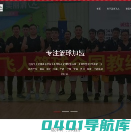 篮球加盟_体育加盟_体育训练加盟-迈克飞人篮球俱乐部