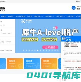 犀牛国际教育官网-国际课程IB|AP|IG|ALevel培训-国际竞赛辅导机构