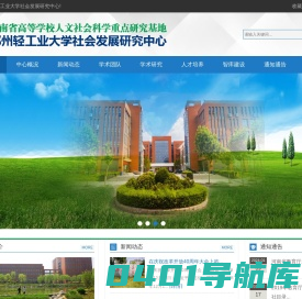 郑州轻工业大学社会发展研究中心