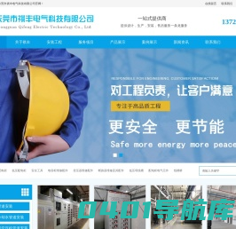 配电柜维修|电容柜维修|万能式断路器维修|注塑机水电气安装|东莞配电安装公司|配电房维保|液态硅胶机水电气安装-东莞祺丰电气