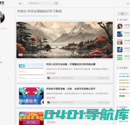 抖推社-抖音短视频知识学习教程
