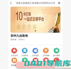 郑州九创装饰_济南九创装饰工程有限公司郑州分公司-首页