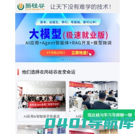 尚硅谷【官网】谷粉与老学员力挺的Java培训|大数据培训|前端培训|Python培训