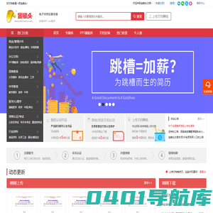 金锄头文库（手机版）