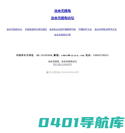业余无线电，业余无线电论坛
