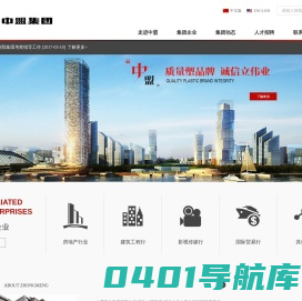 中盟商业集团有限公司