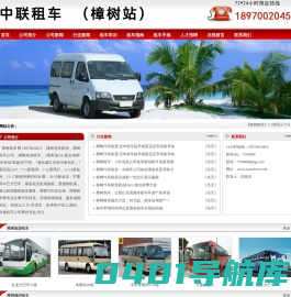 樟树租车,樟树包车,樟树租车网,樟树汽车租赁,樟树租车公司,中联租车