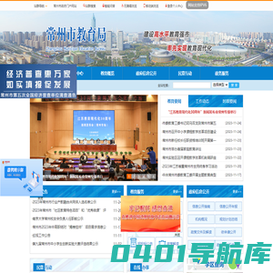 常州市教育局