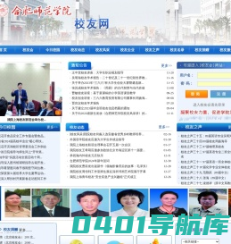 校友会网站