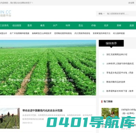 农信网首页 - 提供农村创业致富信息和养殖、种植技术
