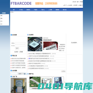 网站首页 -条码机|标签机|条码打印机|标签打印机|贴纸打印机|不干胶打印机|碳带|色带|高温标签|维修|深圳|福永|松岗|沙井|龙华|观澜|龙岗|宝安|西乡|福田|南山|光明|公明|西丽|布吉|坪山|石岩