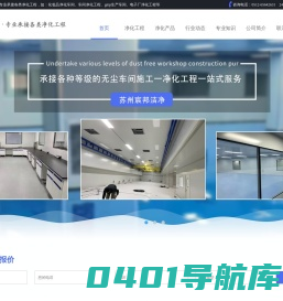 宸邦洁净 - 专注车间、电子厂净化工程、化妆品净化车间、gmp生产车间