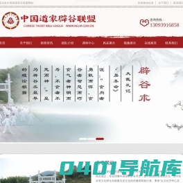 中国道家辟谷联盟-道家辟谷,辟谷养生,自然辟谷,如何辟谷,辟谷哪里好