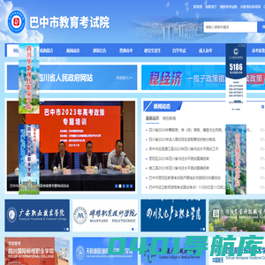 巴中市教育考试院 - 巴中市教育考试院