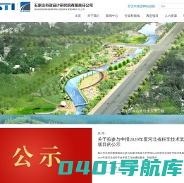 石家庄市政设计研究院有限责任公司