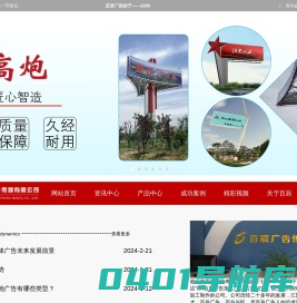 临沂广告公司_高炮制作_景观高炮_临沂高炮制作_临沂市百辰广告有限公司