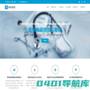 西安邦跃_HRP医院运营管理,医院物资管理系统,物资供应链云平台,医院设备资产管理系统,掌上医院,患者智能随访系统