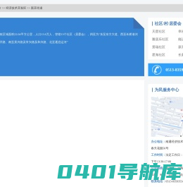 新开街道政务服务网