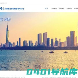 天津泰达建设集团有限公司